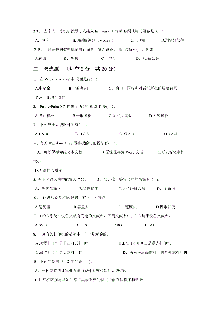 计算机应用基础S模拟试题4_第4页