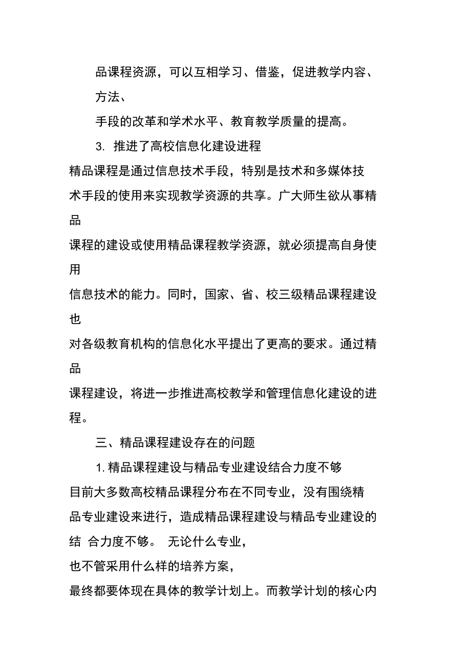 浅析高校精品课程建设_第3页