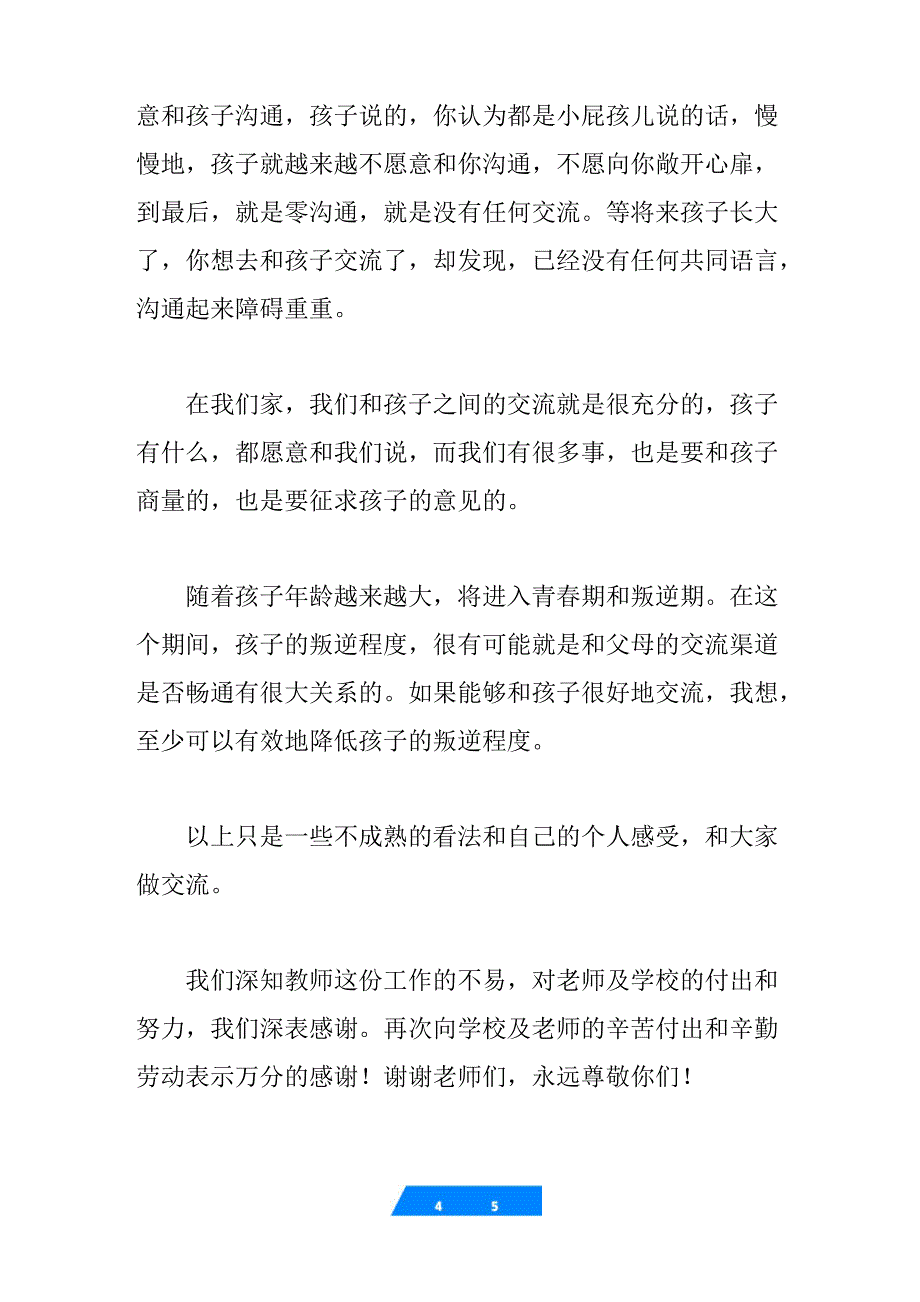 家长会发言材料：以身作则 给孩子创造一个良好的成长环境_第4页