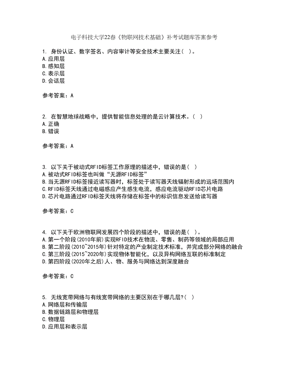 电子科技大学22春《物联网技术基础》补考试题库答案参考52_第1页