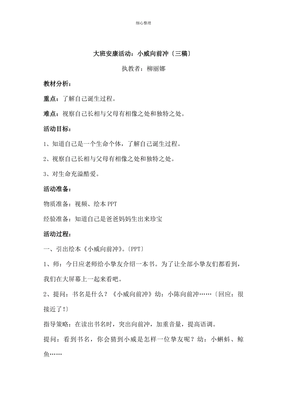 大班健康小威向前冲_第1页