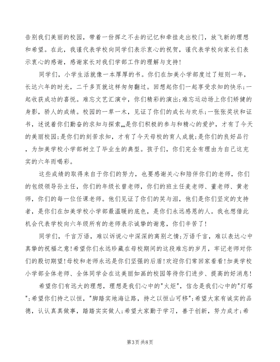 2022年学校校长竞选演讲稿_第3页