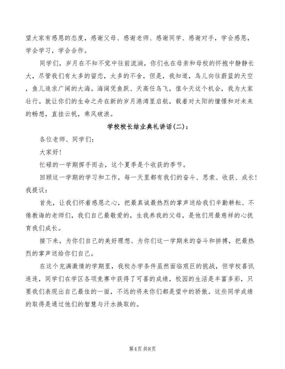 2022年学校校长竞选演讲稿_第4页