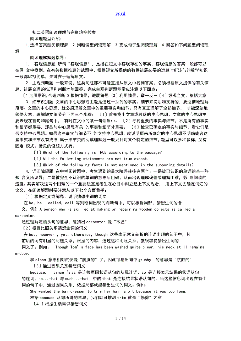 初二英语阅读理解与完形填空练习_第1页