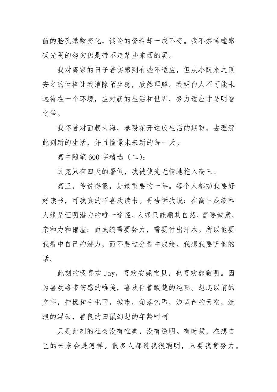 高中随笔600字作文参考_第2页