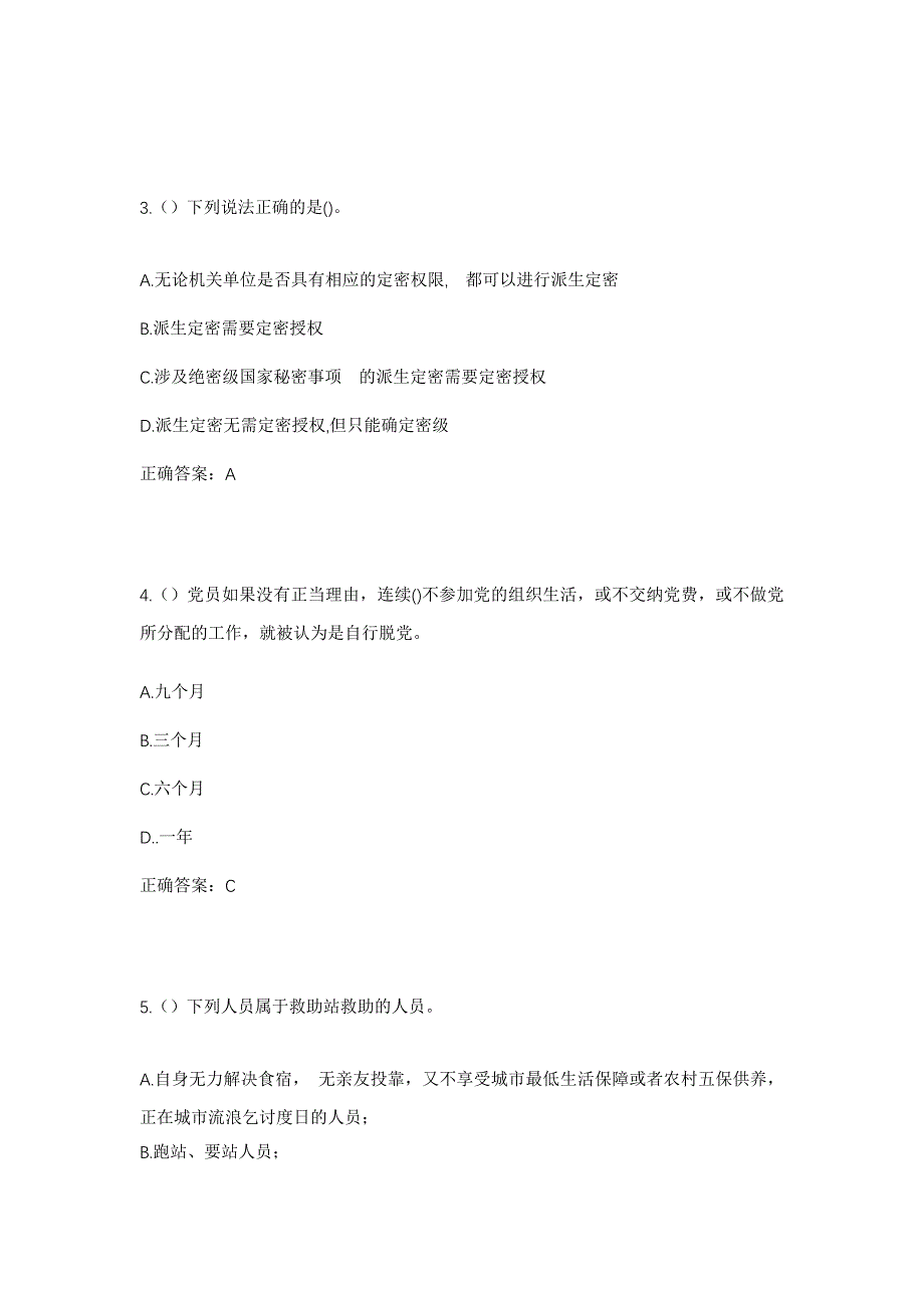 2023年山东省潍坊市诸城市贾悦镇杨庄社区工作人员考试模拟题及答案_第2页