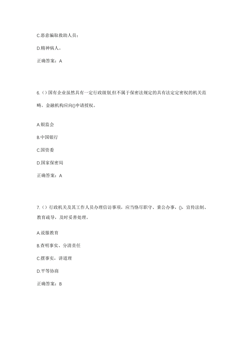 2023年山东省潍坊市诸城市贾悦镇杨庄社区工作人员考试模拟题及答案_第3页