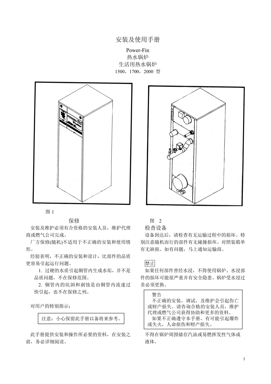 PBN安装与维护手册_第1页