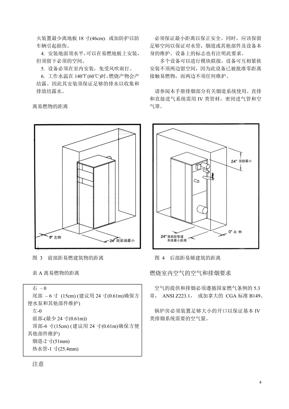 PBN安装与维护手册_第4页