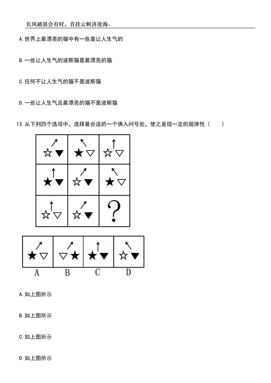 浙江台州海关缉私分局招考聘用笔试参考题库附答案带详解_第5页