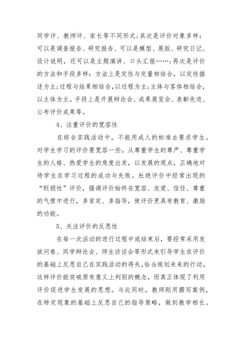 高中综合实践课程计划范文.docx_第5页