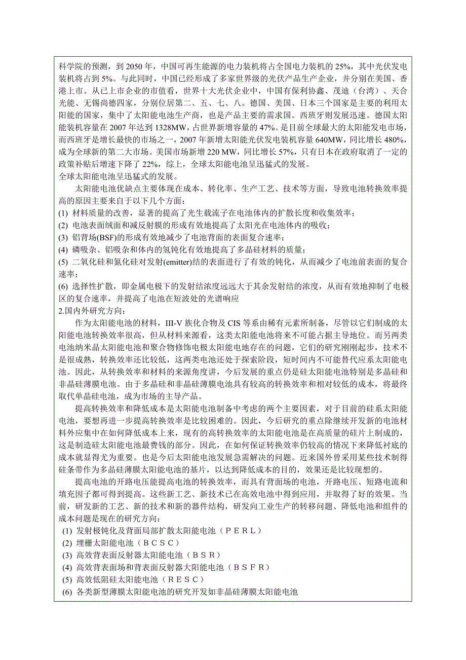 太阳能电池加热效率研究及小型太阳能电池供电热水器系统设计开题报告.doc_第2页