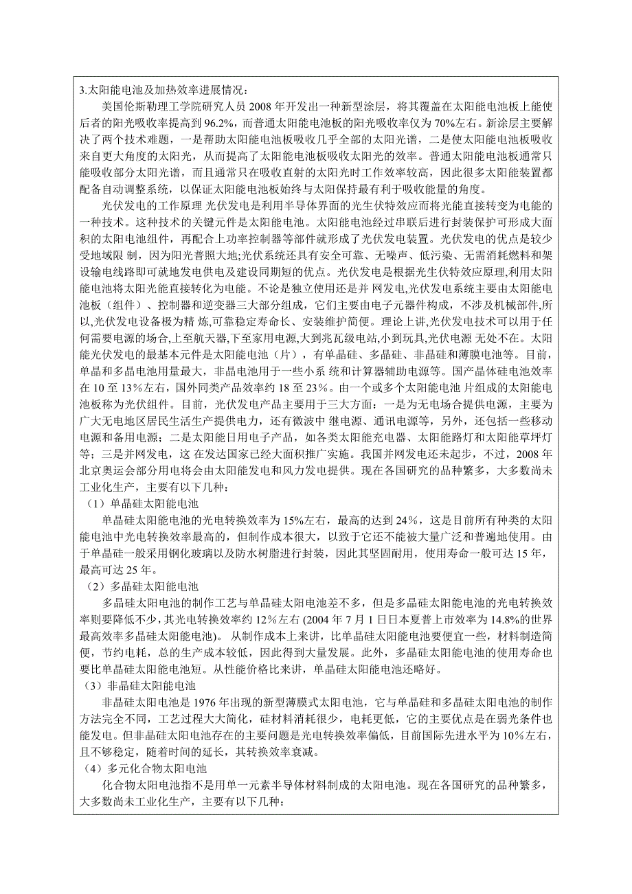 太阳能电池加热效率研究及小型太阳能电池供电热水器系统设计开题报告.doc_第3页