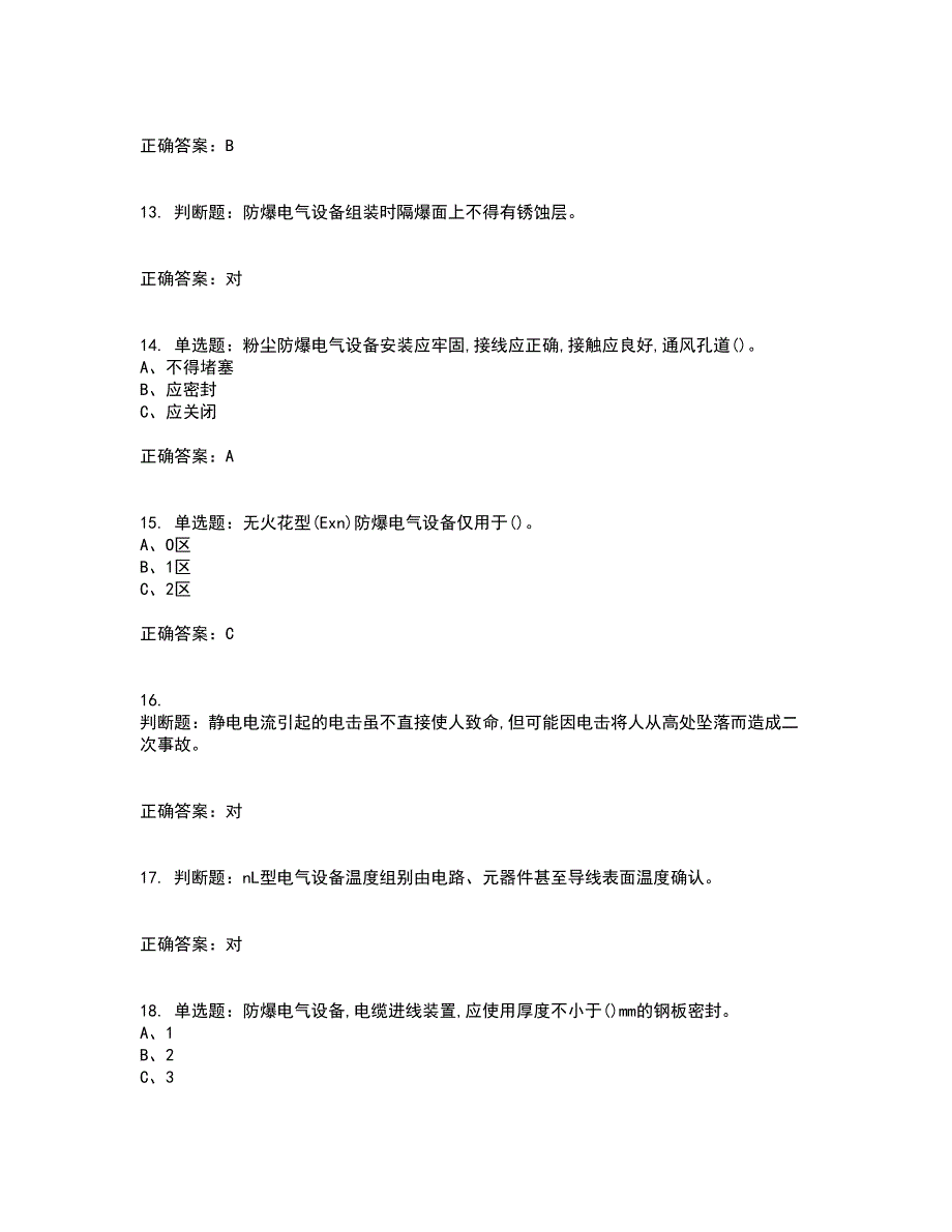 防爆电气作业安全生产考前冲刺密押卷含答案34_第3页