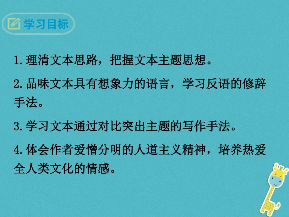 九年级语文上册 第四单元 16 给巴特勒的信教学 语文版_第2页