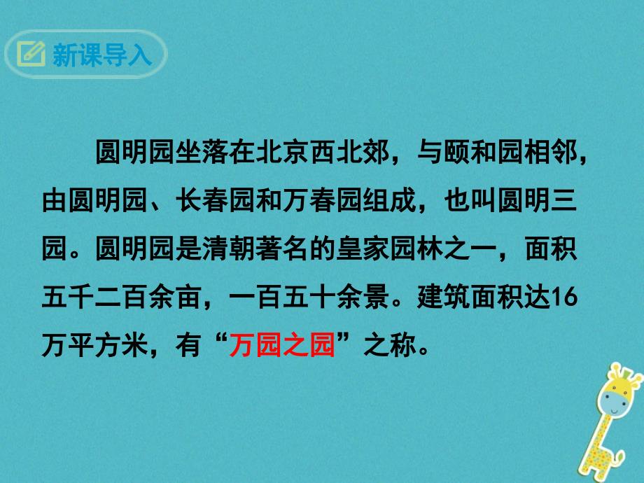 九年级语文上册 第四单元 16 给巴特勒的信教学 语文版_第3页