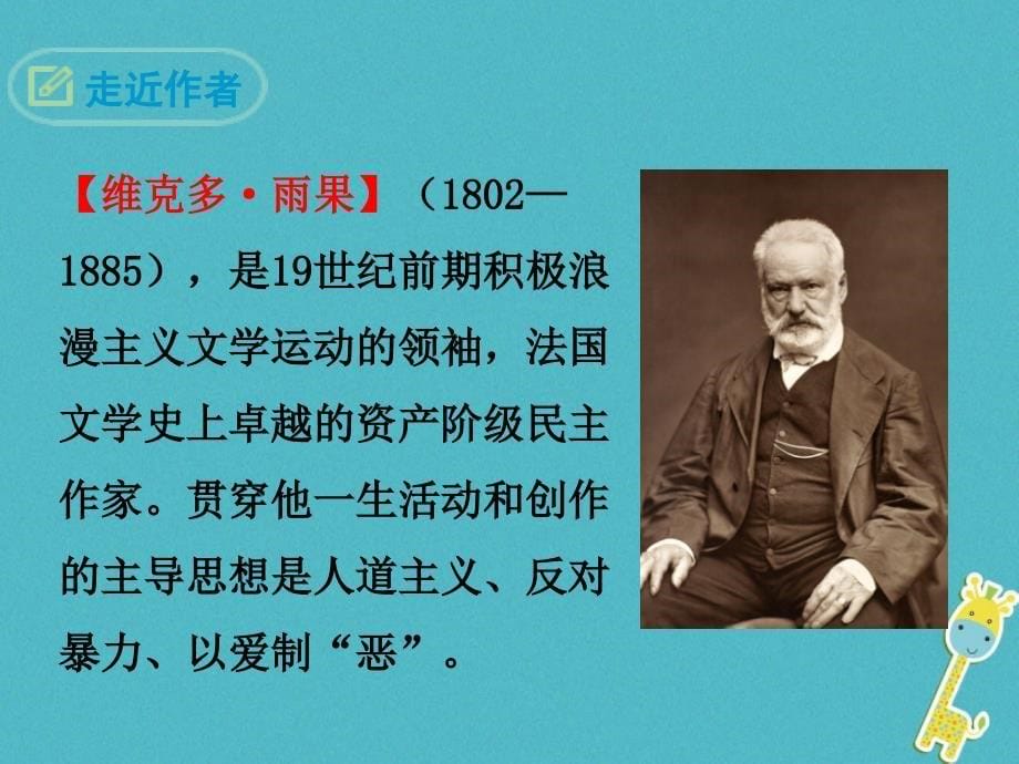 九年级语文上册 第四单元 16 给巴特勒的信教学 语文版_第5页