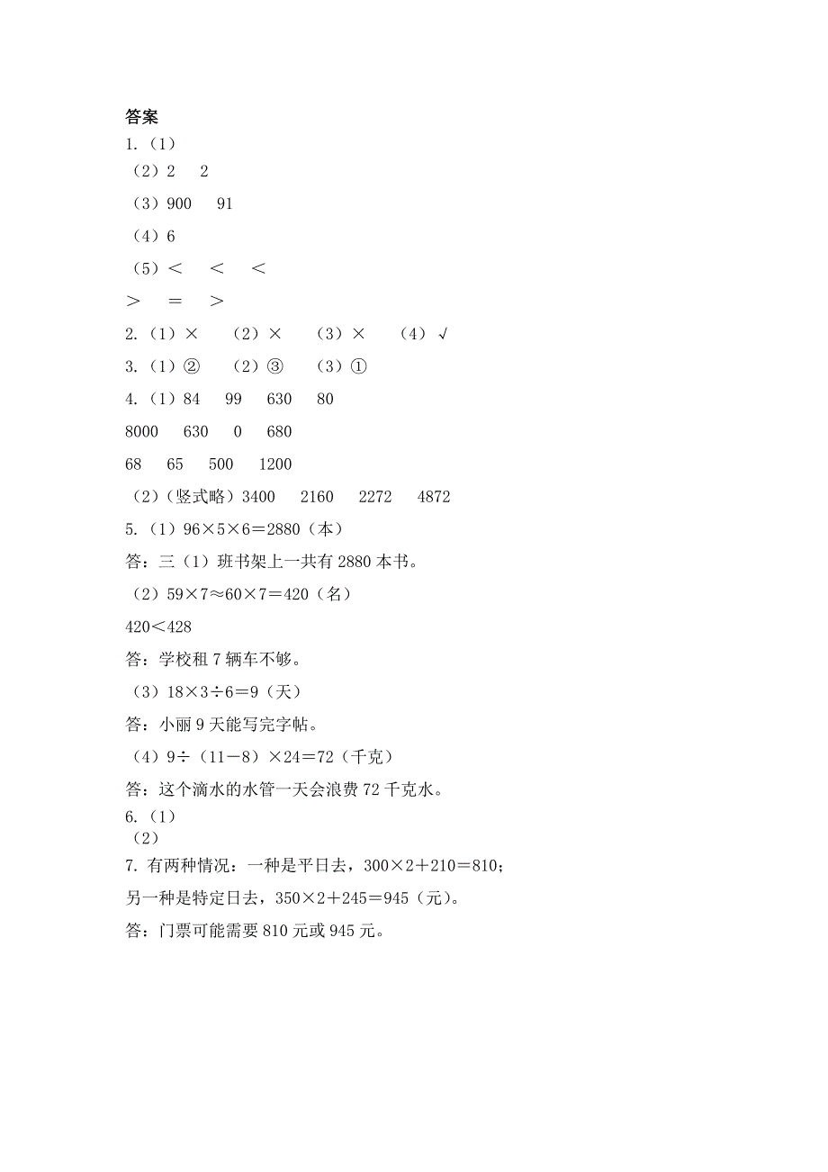 人教版小学三年级数学上册《多位数乘一位数》单元检测【含答案】_第4页