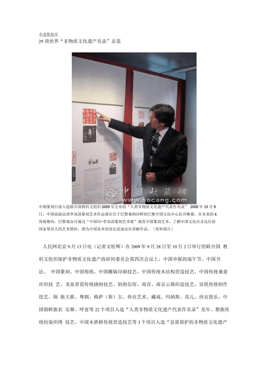 非遗数据库_第1页