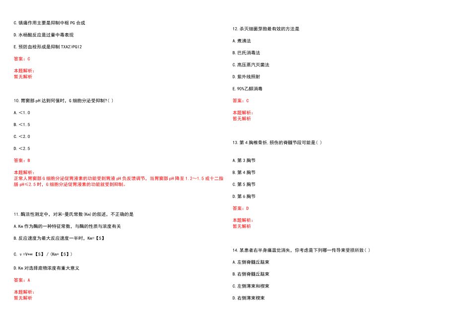 2022年11月浙江省台州市中医院公开招聘3名编外财务收费人员笔试参考题库（答案解析）_第3页