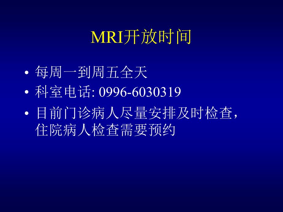 MRI检查的适应症禁忌症基本知识基本成像原理薛晨晖_第4页