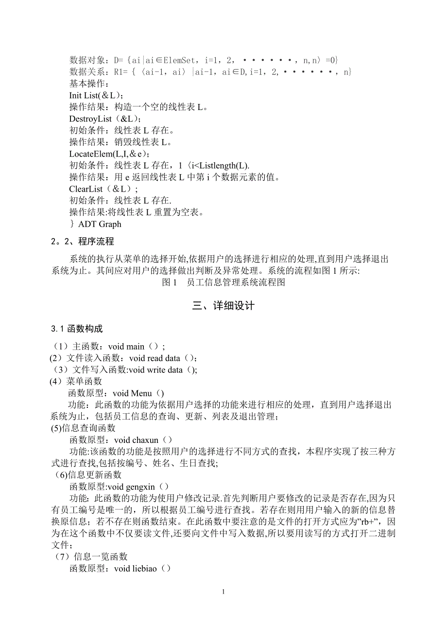 数据结构课程设计-员工信息管理系统_第2页