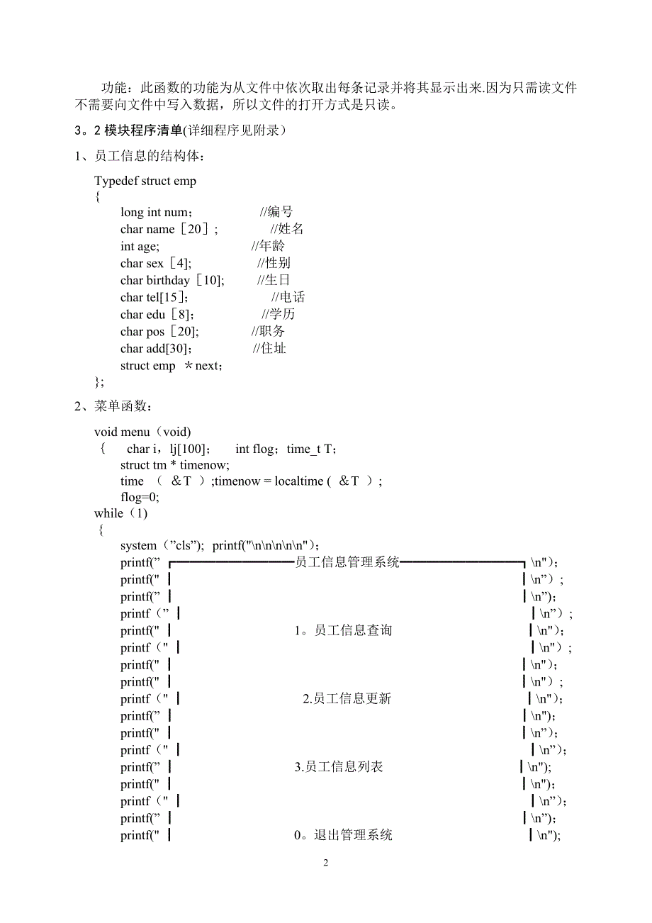 数据结构课程设计-员工信息管理系统_第3页