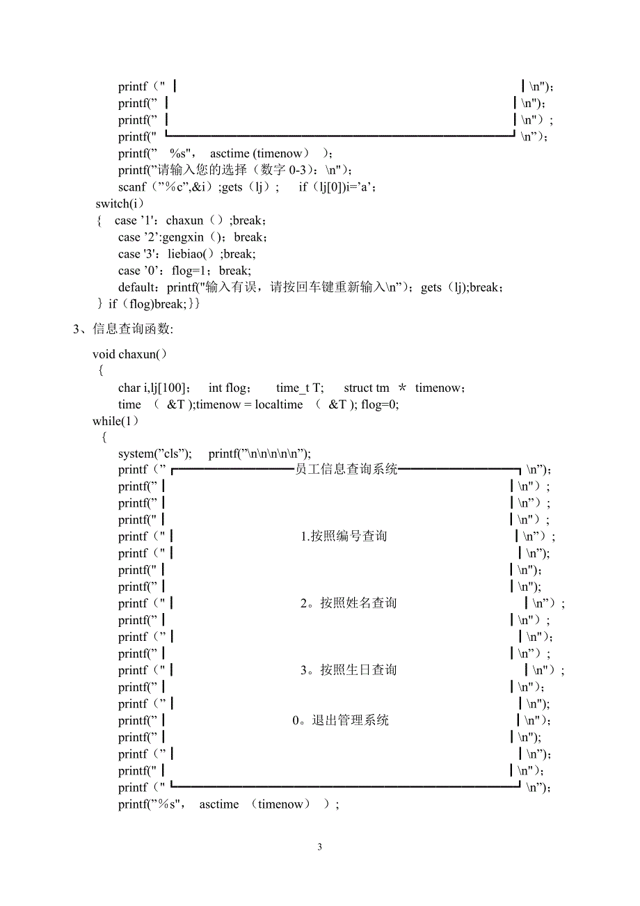 数据结构课程设计-员工信息管理系统_第4页