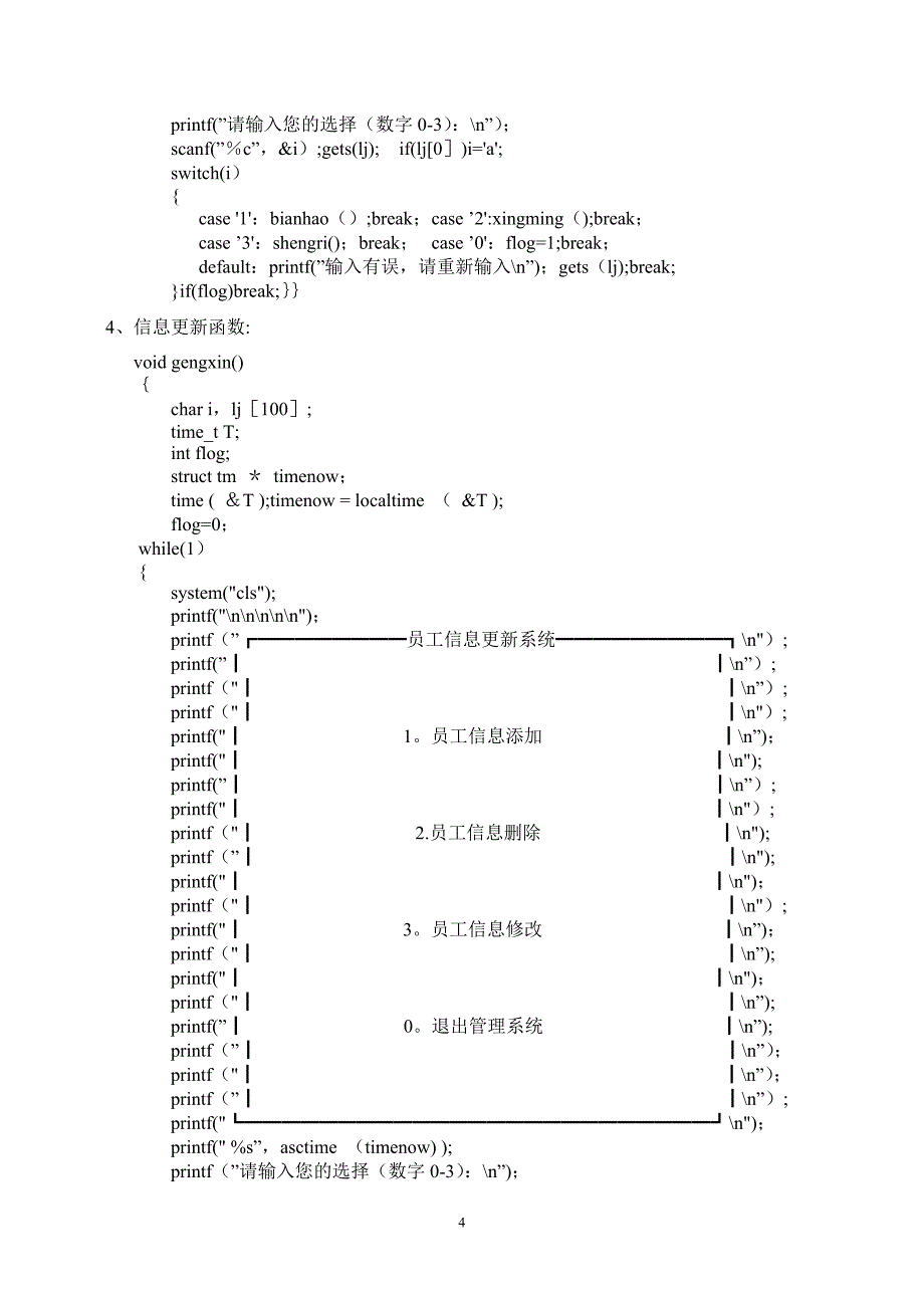 数据结构课程设计-员工信息管理系统_第5页