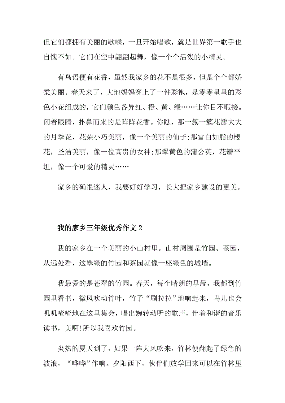 我的家乡三年级优秀作文8篇集锦_第2页