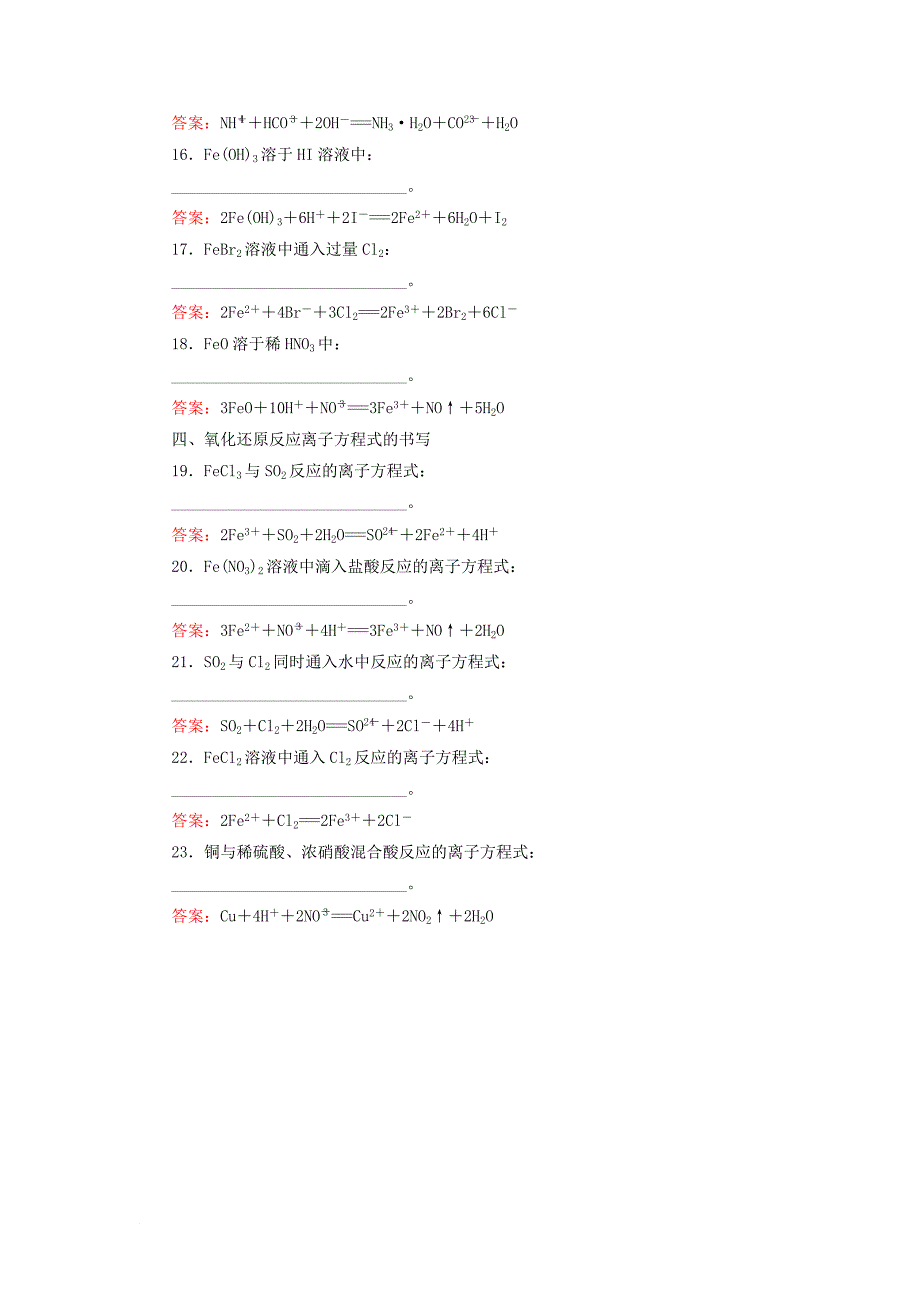 高考化学总复习 第二章 化学物质及其变化 222 考点二 离子反应和离子方程式基础小题快练 新人教版_第3页