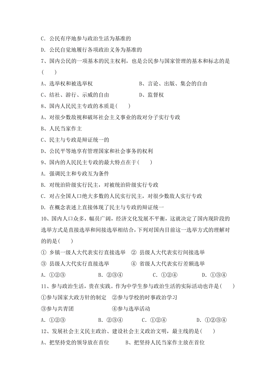 —第二学期中一年级《政治生活》期中试卷_第2页