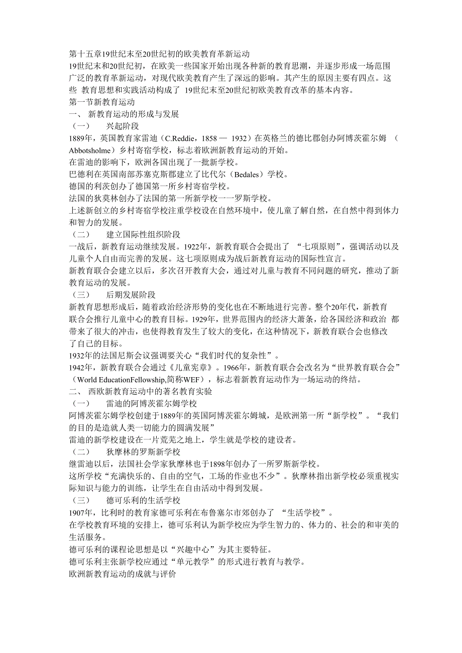 19世纪末至20世纪初的欧美教育革新运动_第1页