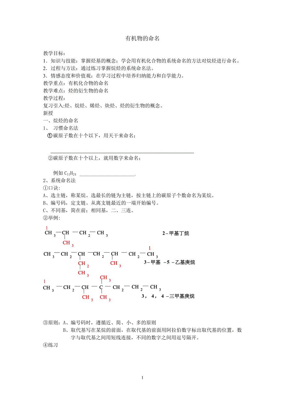 有机物的命名_第1页