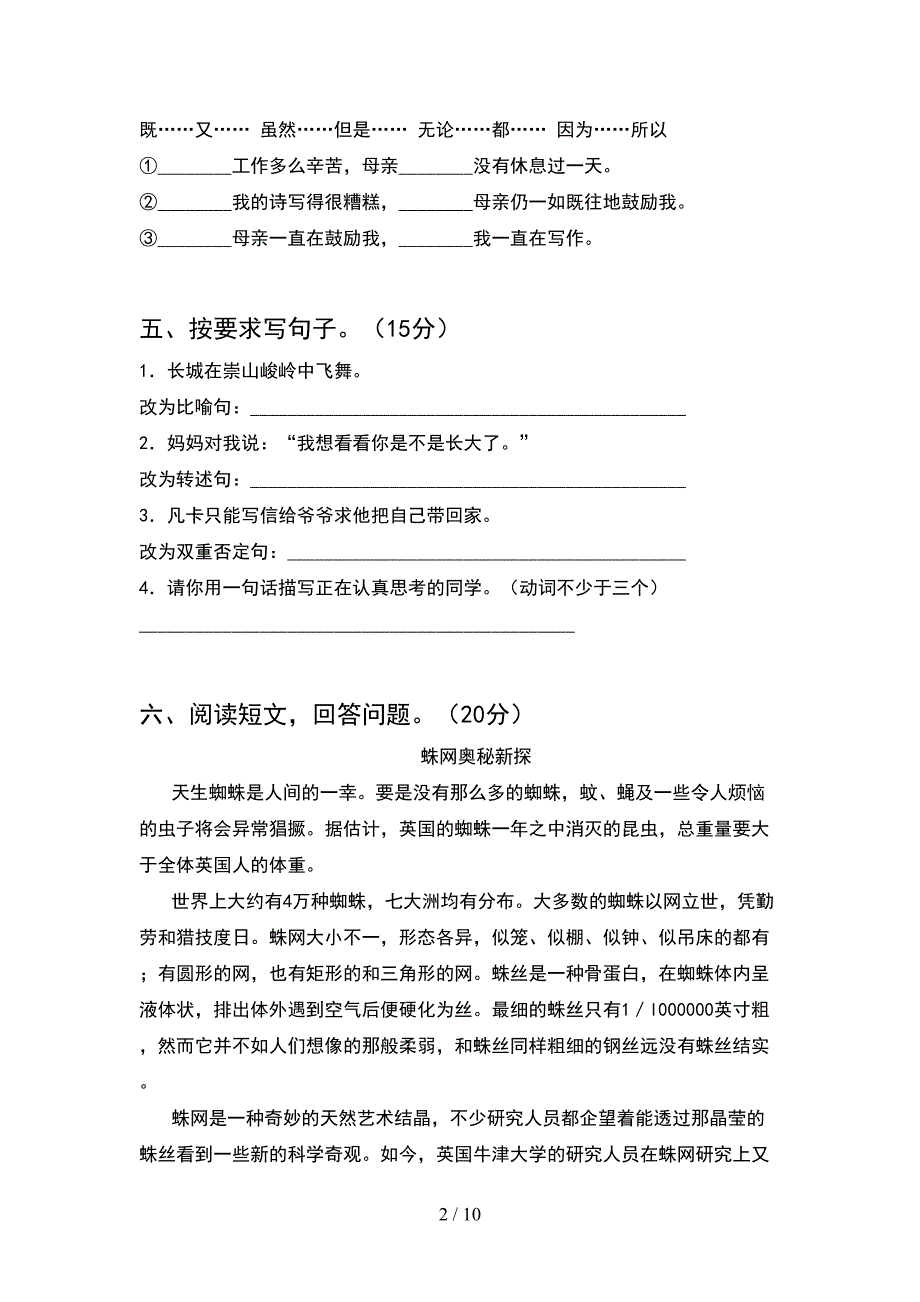 人教版五年级语文下册一单元考试卷及答案全面(2套).docx_第2页