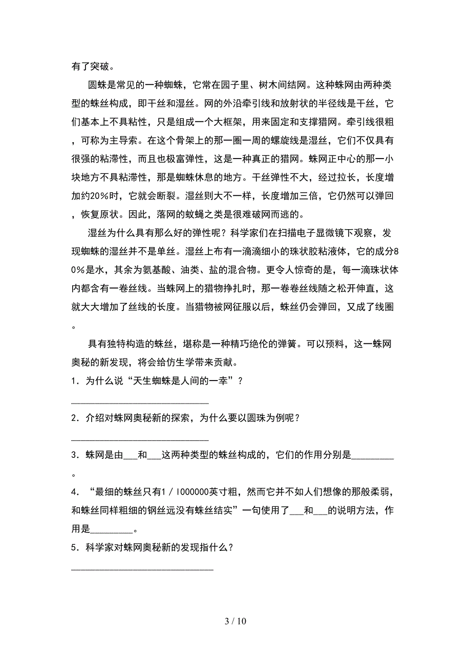 人教版五年级语文下册一单元考试卷及答案全面(2套).docx_第3页