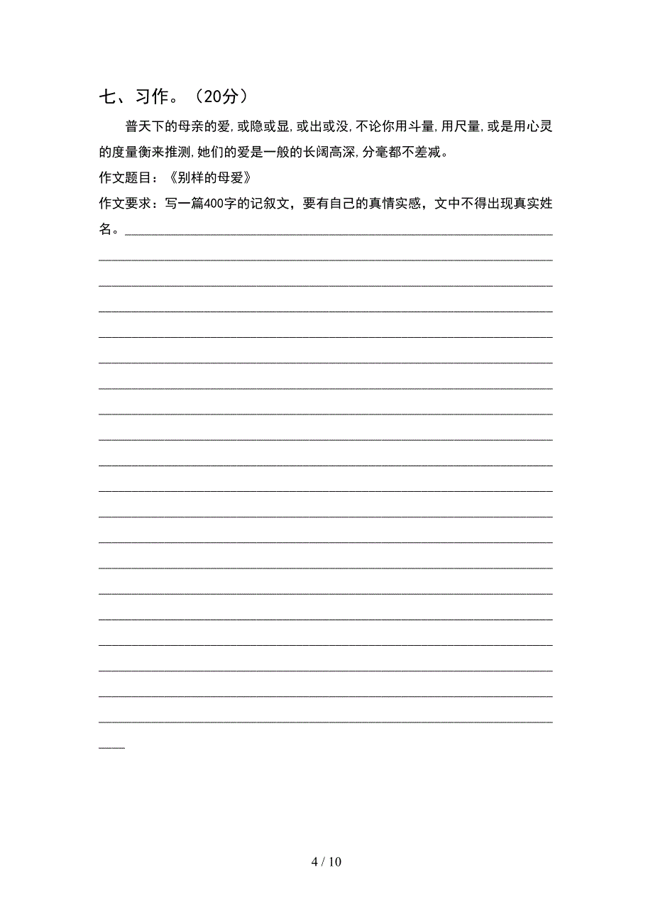 人教版五年级语文下册一单元考试卷及答案全面(2套).docx_第4页