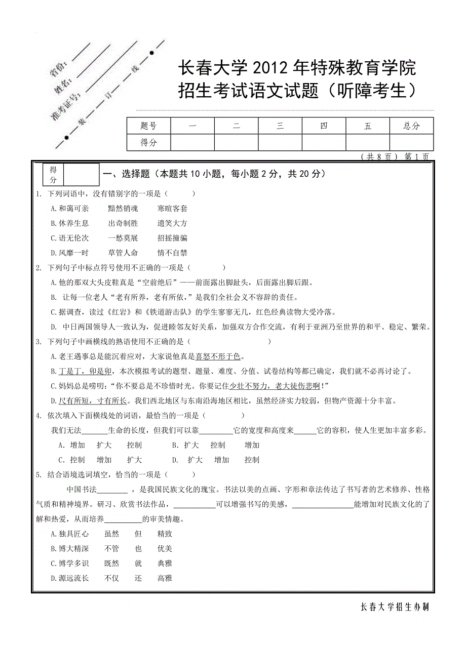 长大学聋生高考语文试卷_第1页