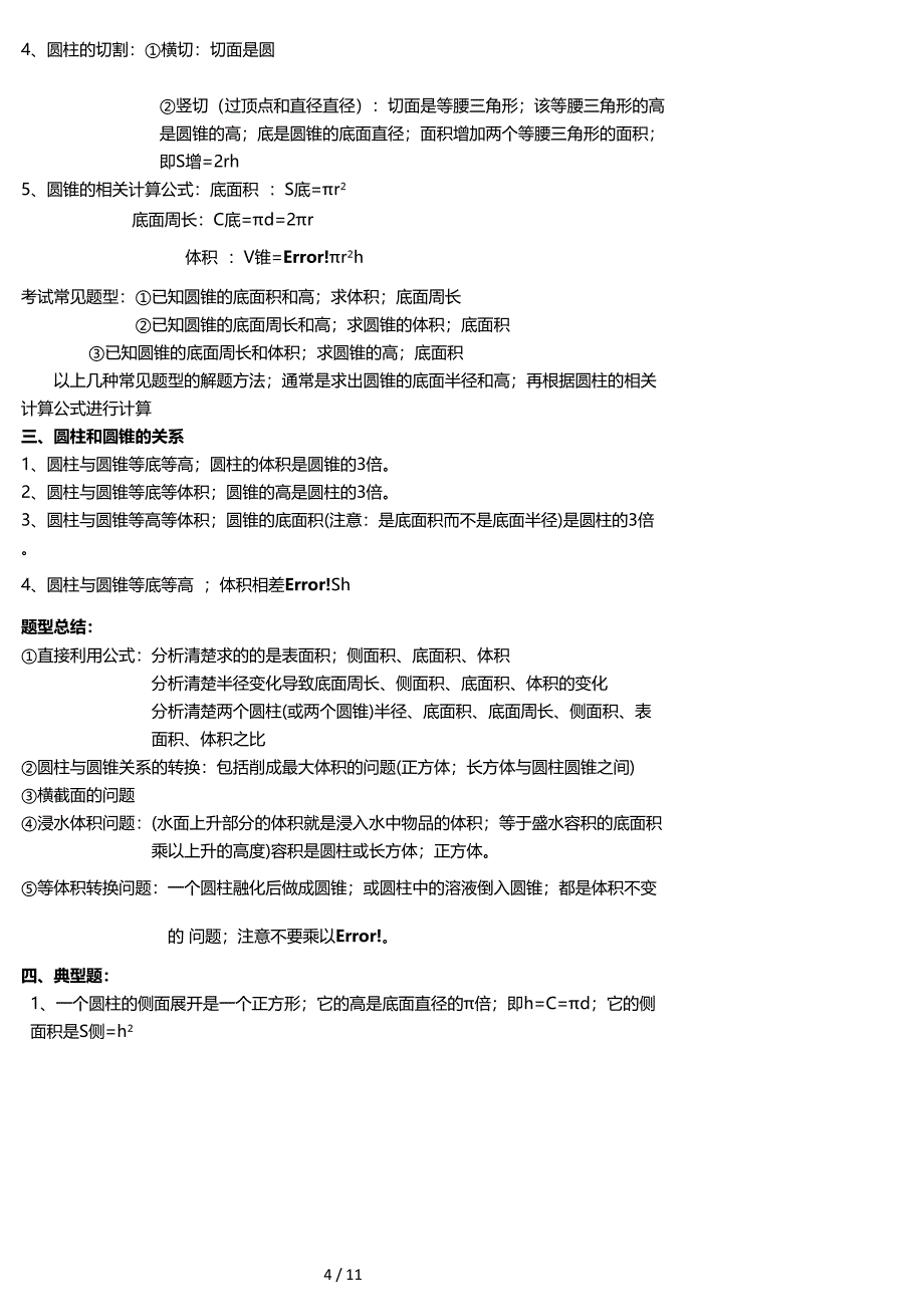 2020人教版小学六年级数学下学期知识点.doc_第4页