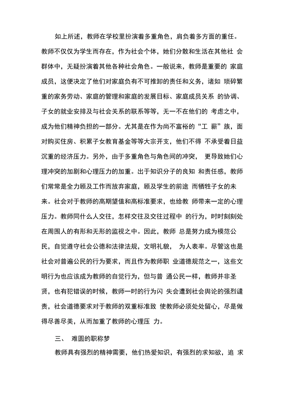 教师心理健康情况调查报告_第4页