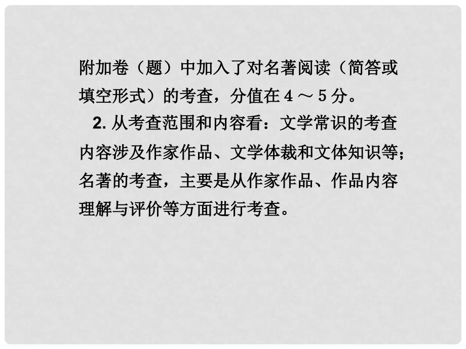 中考语文 热点专题攻略 专题六 文学常识与名著阅读课件_第4页