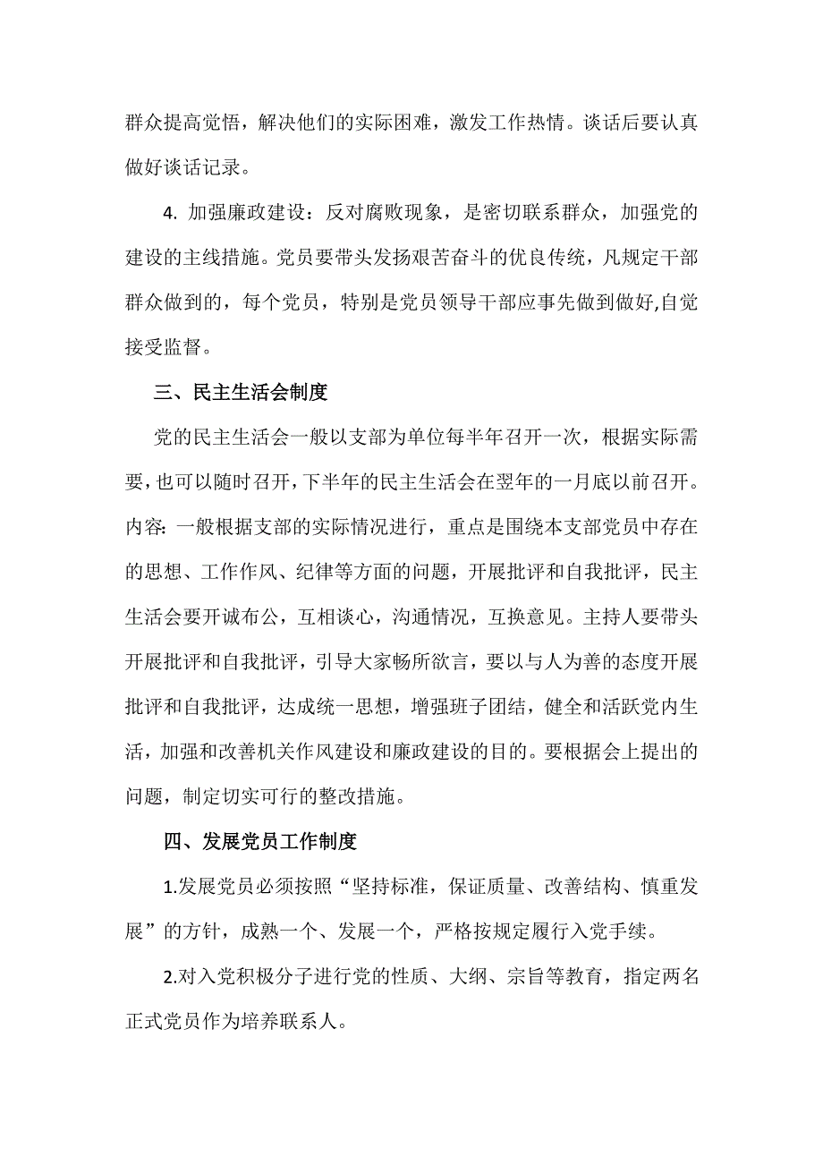 支部党建制度.doc_第3页