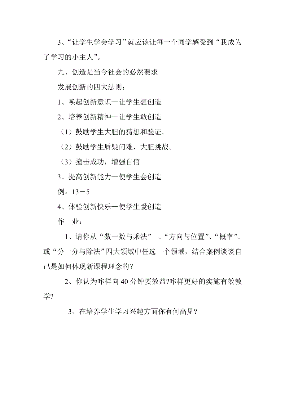 怎样让小学生学会学习数学.doc_第4页