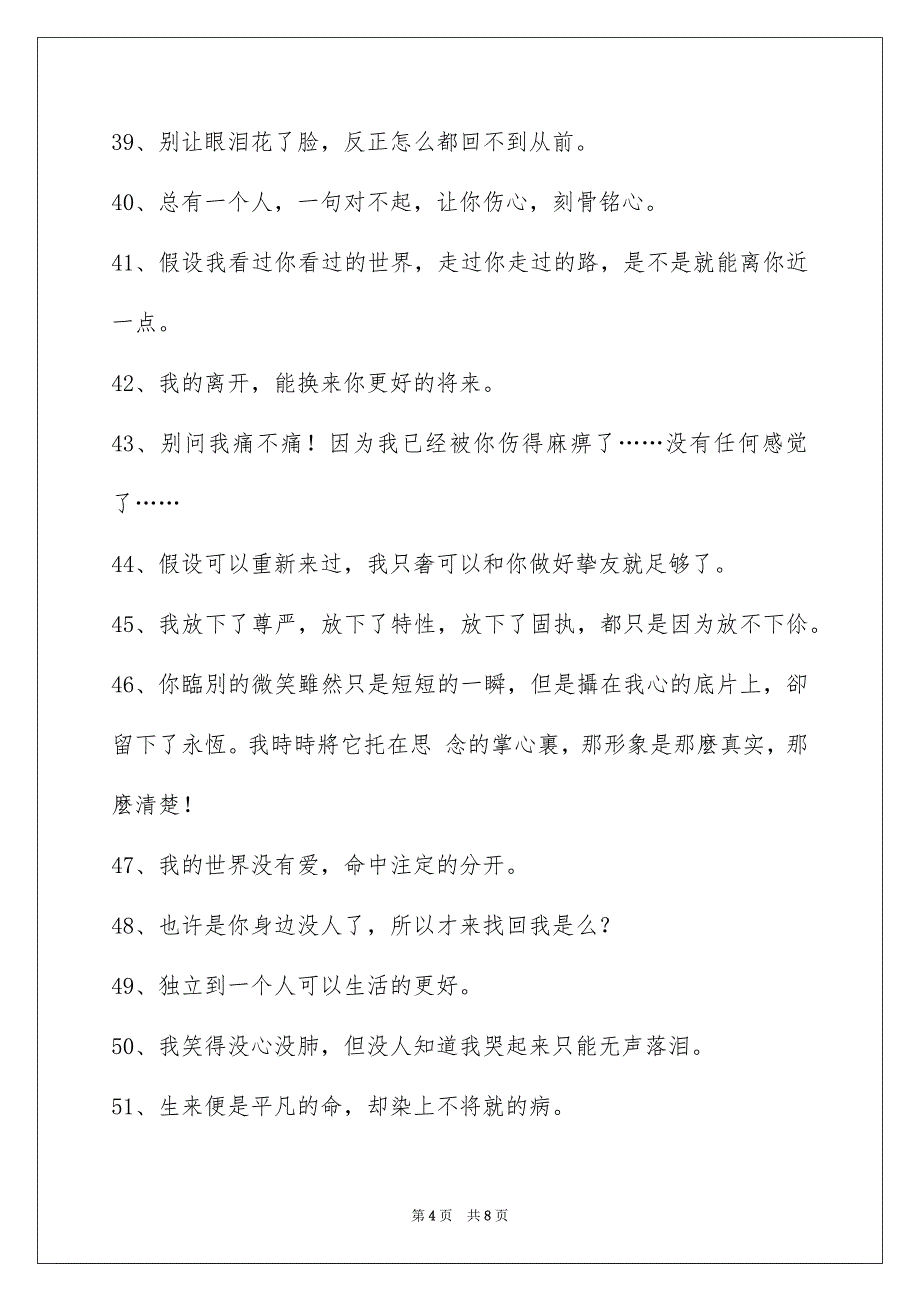 2023年简短的悲伤的签名98条2范文.docx_第4页