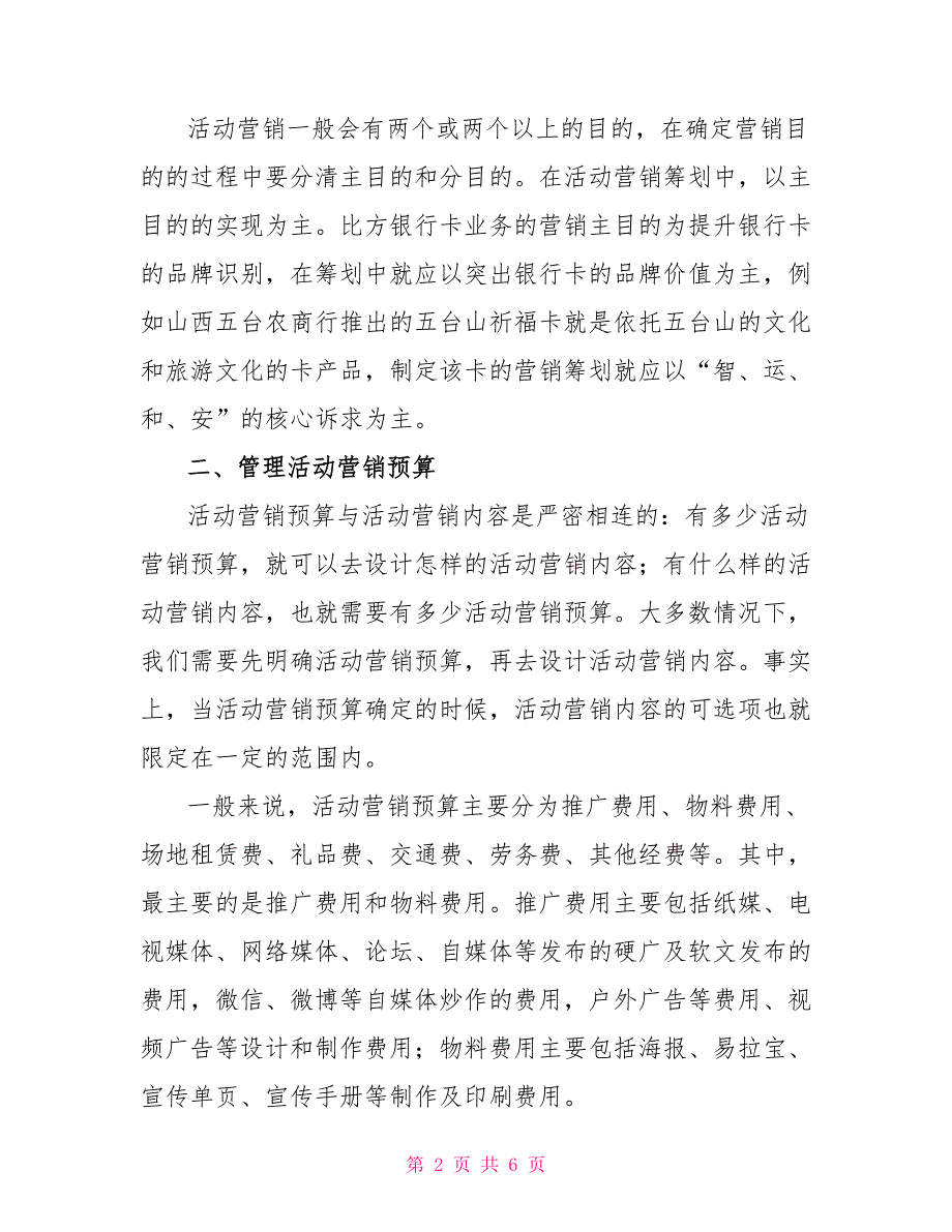 银行营销策划方案_第2页