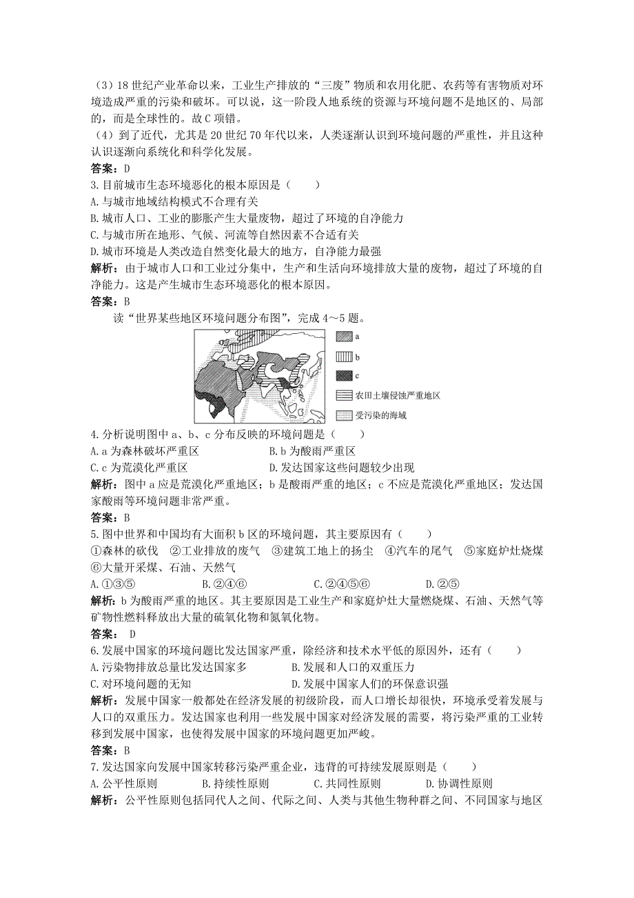 地理人教版必修2优化训练：第六章第一节 人地关系思想的演变 Word版含解析_第4页