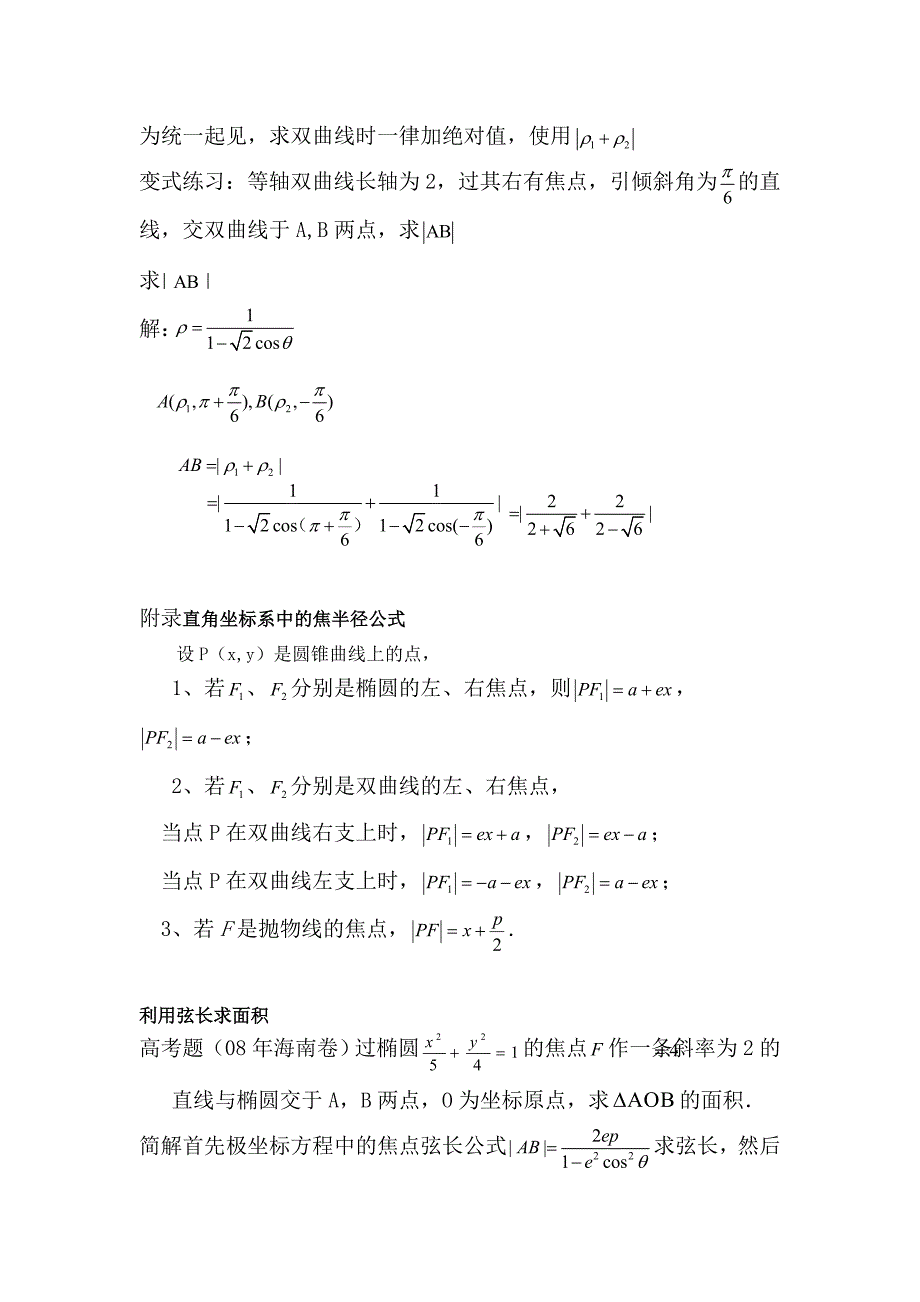 圆锥曲线的极坐标方程焦半径公式焦点弦公式_第4页