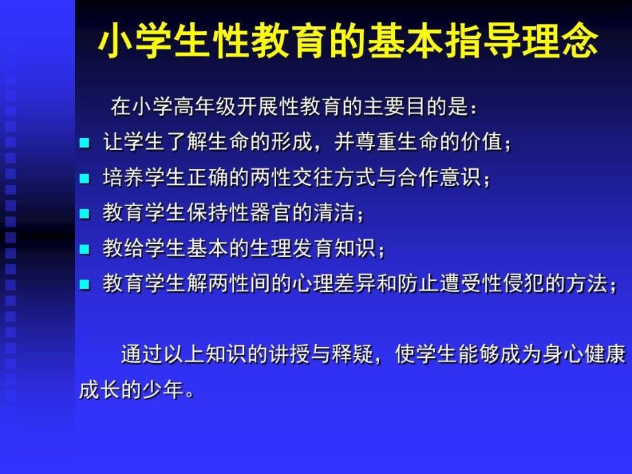 小学生性教育指引共95页文档课件_第3页