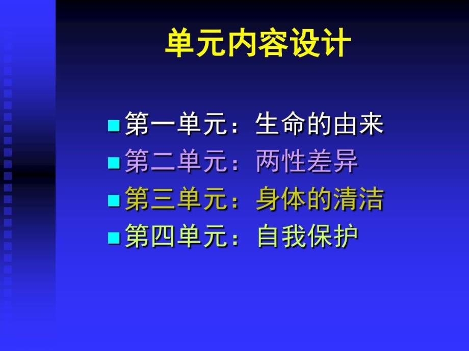 小学生性教育指引共95页文档课件_第4页