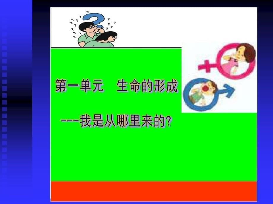 小学生性教育指引共95页文档课件_第5页